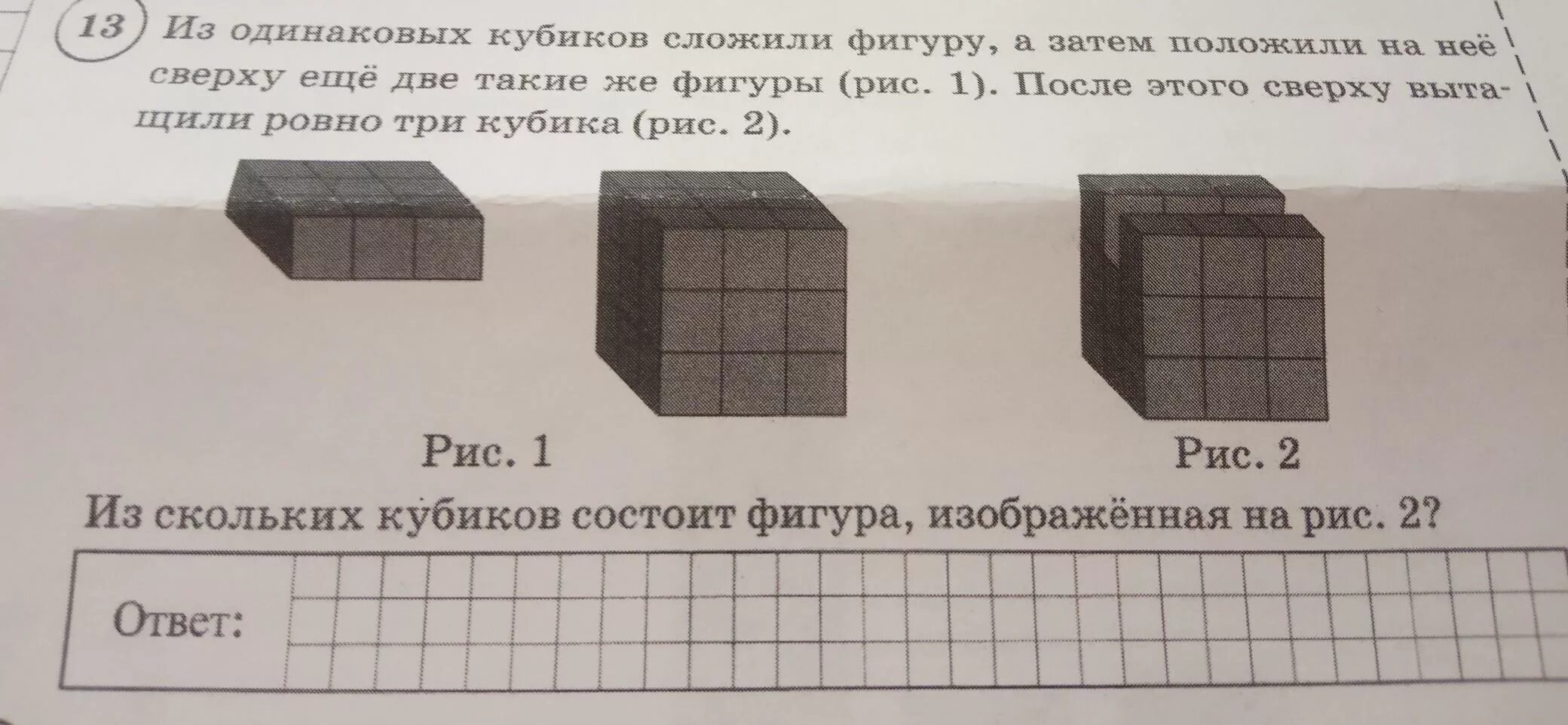 Фигуры из одинаковых кубиков. Из скольких кубиков состоит фигура. Из скольких кубиков состоит фигура изображенная на рисунке. Из одинаковых кубиков сложили фигуру. Из 1 кубика сложили параллелепипед