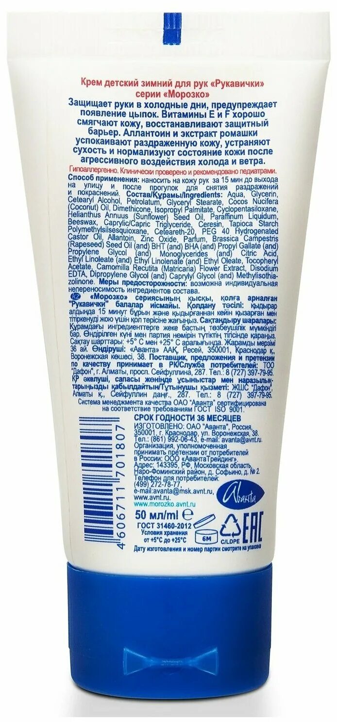 Детский крем рукавички. Крем рукавички. Крем для рук морозко рукавички. Детский крем рукавички зимний для рук морозко. Морозко крем рукавички, 50 мл.