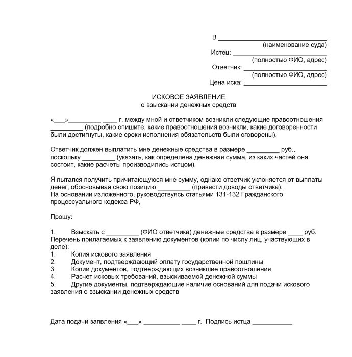 Сторона подающая исковое заявление в суд. Как написать исковое заявление в суд образец о возврате денежных. Исковые заявления на возврат денежных средств образец. Образец заявления в суд о возврате денежных средств. Исковое заявление в суд о возврате денежных средств образец.