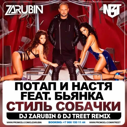 Стиль собачки speed up. Бьянка и потап и настя. бьянка стиль собачки. потап и настя бьянка стиль собачки. потап и настя каменских стиль собачки.