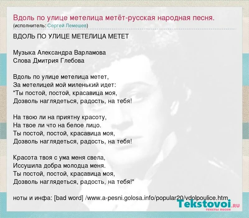 Текст песни замела метелица. Текст песни замела метелица город мой. Слова песни метелица. Слова песни замела метелица. Замела метелица город мой ноты для фортепиано.