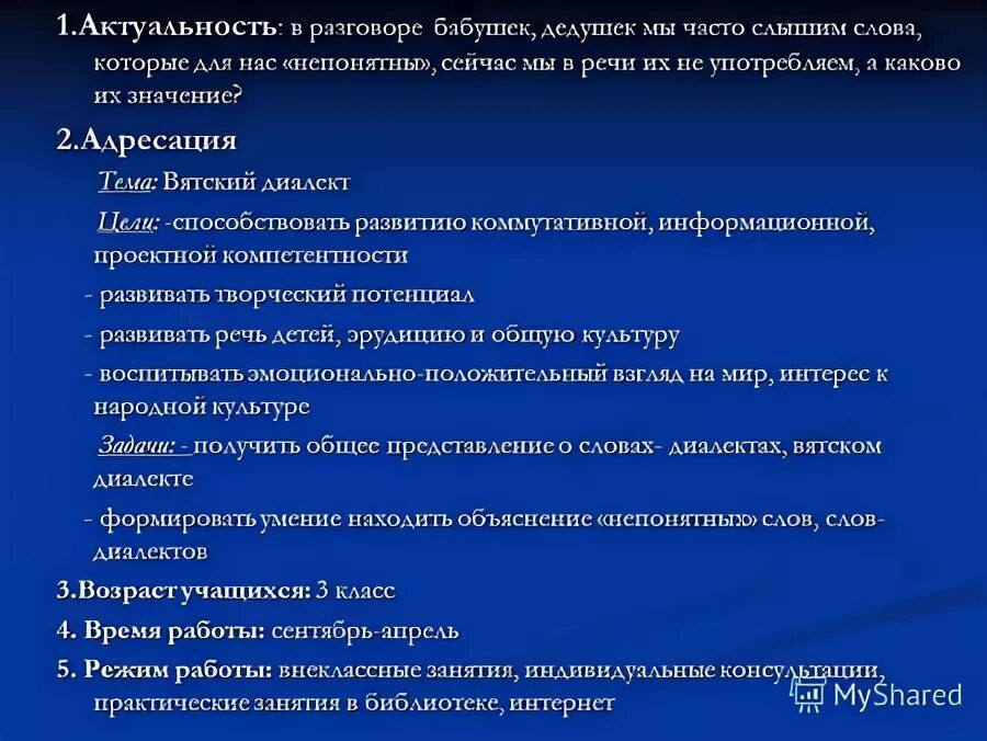 Изложение текста поговорим о бабушках. Темы для разговора с бабушкой. Слова которые мы часто слышим. Слова которые часто слышим но значения не понимаем. Слова которые мы часто слышим но не знаем их значение.