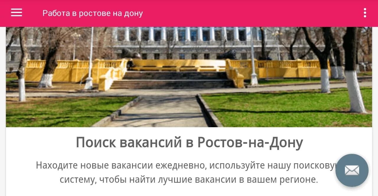 Работа на доставке ростов на дону. Работа в ростове-на-дону. работа в ростове. вакансии в ростове на дону. работа в ростове на дону свежие вакансии.