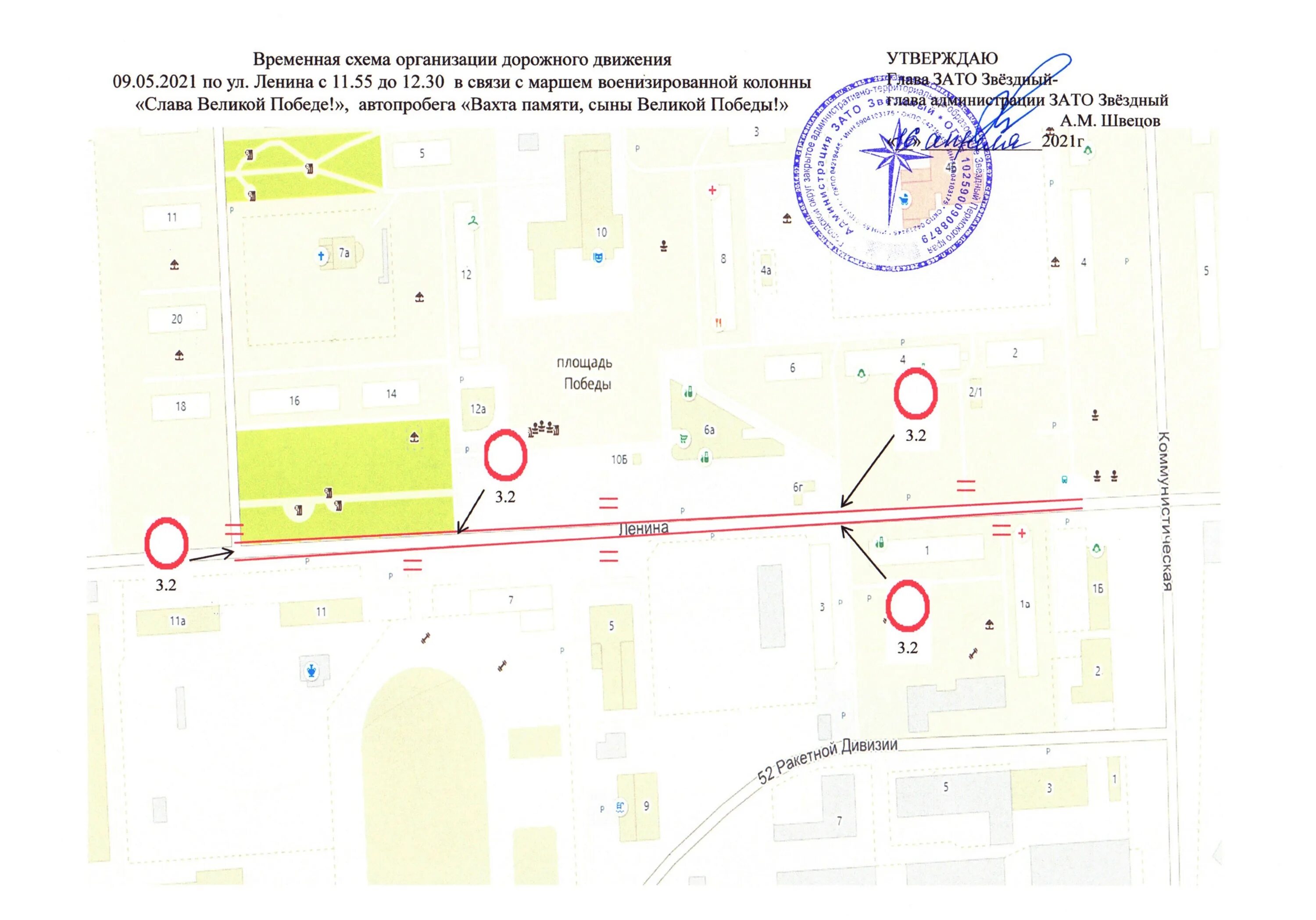 Схема дорожного движения. Временные схемы организации дорожного движения. План организации дорожного движения. Схема временного Одд. Внесения изменений в организацию дорожного движения