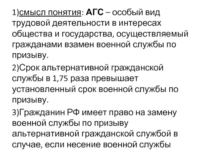 Понятие альтернативной гражданской службы. АГС понятие. Альтернативная Гражданская служба термин. Сроки прохождения альтернативной службы