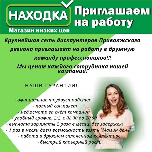 Директор магазина находка. Баннер находка. Находка магазин картинки.