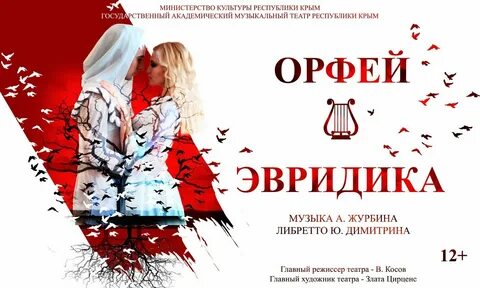 Рок опера орфей и эвридика тула