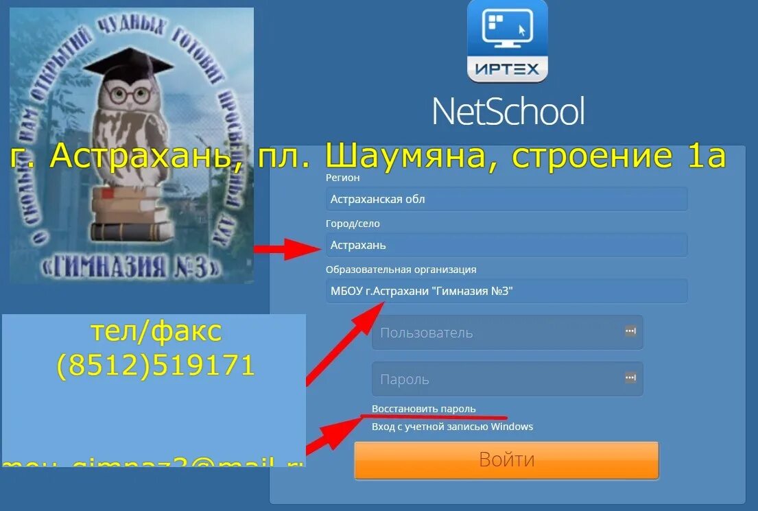 Нетскул гимназия. Нетскул гимназия номер 3 Астрахань. Гимназия 3 Астрахань netschool. Нетскул. Нетскул Астрахань гимназия.