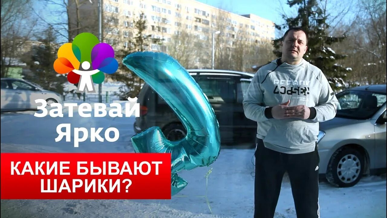 Каким человеком был шариков. Сдуваются шарики на холоде. Почему сдуваются гелиевые шары. Почему шары гелиевые сдуваются на улице. Почему шарик сдувается на морозе.