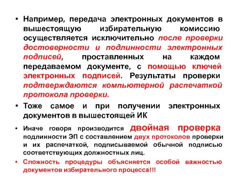 Удостоверяет подлинность документов. Передача электронных документов. Достоверность электронного документа это. Достоверность Эл документа.