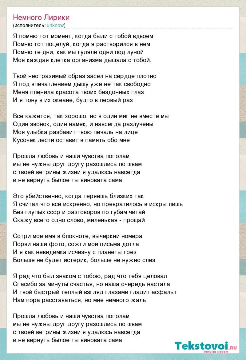 Слова песни немного жаль. Лирический текст. Текст песни чувства.