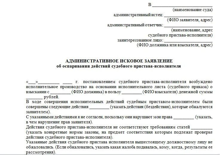 Оспаривание действий пристава кас. Оспаривание действий пристава кас. Сроки обжалования должностных лиц. Оспаривание действий пристава кас. Исковое заявление об освобождении имущества от ареста госпошлина.