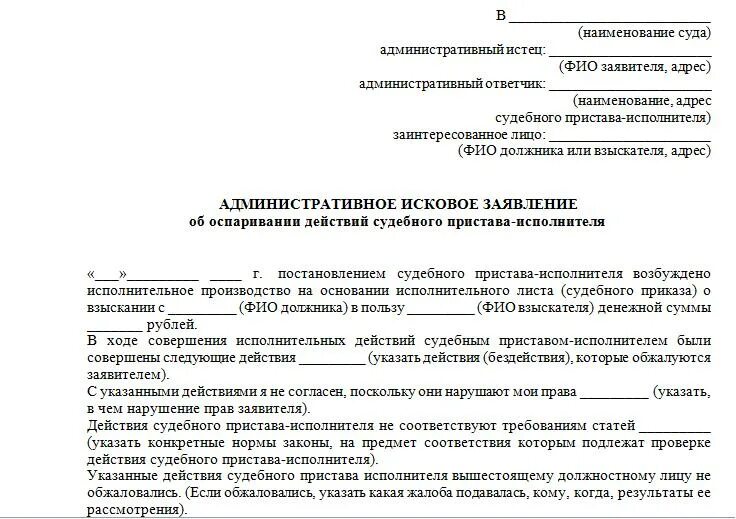 Жалоба должника на судебного пристава. Заявление в суд об отмене постановления судебного пристава. Исковое заявление на судебного пристава исполнителя. Исковое заявление на пристава в суд образец. Иск заявление в суд на судебных приставов.