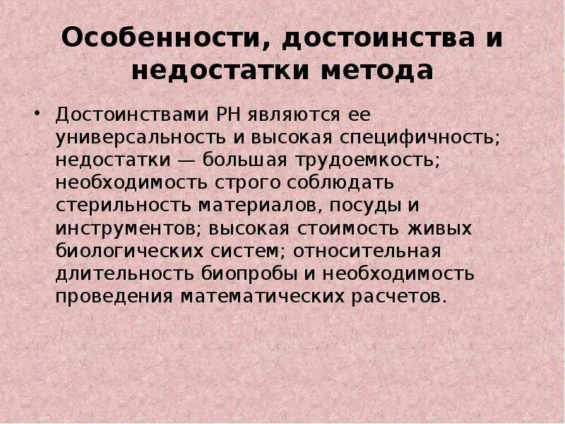 Сравнительный метод достоинства и недостатки. Реакция нейтрализации достоинства и недостатки. достоинства и недостатки метода нейтрализации. серологический метод достоинства и недостатки. сущность метода нейтрализации в аналитической химии.
