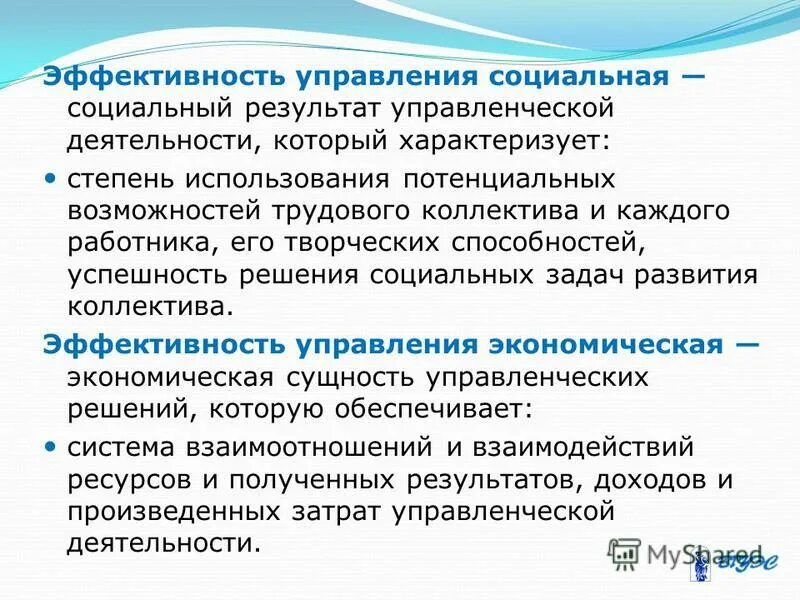 понятие социальной проблемы. к основным принципам социального управления относятся. результаты социального управления. модель социальной адаптации. социальная эффективность управления.