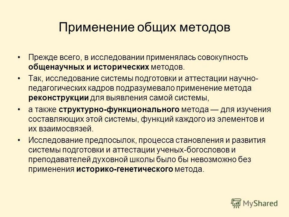 Конспект урока методика