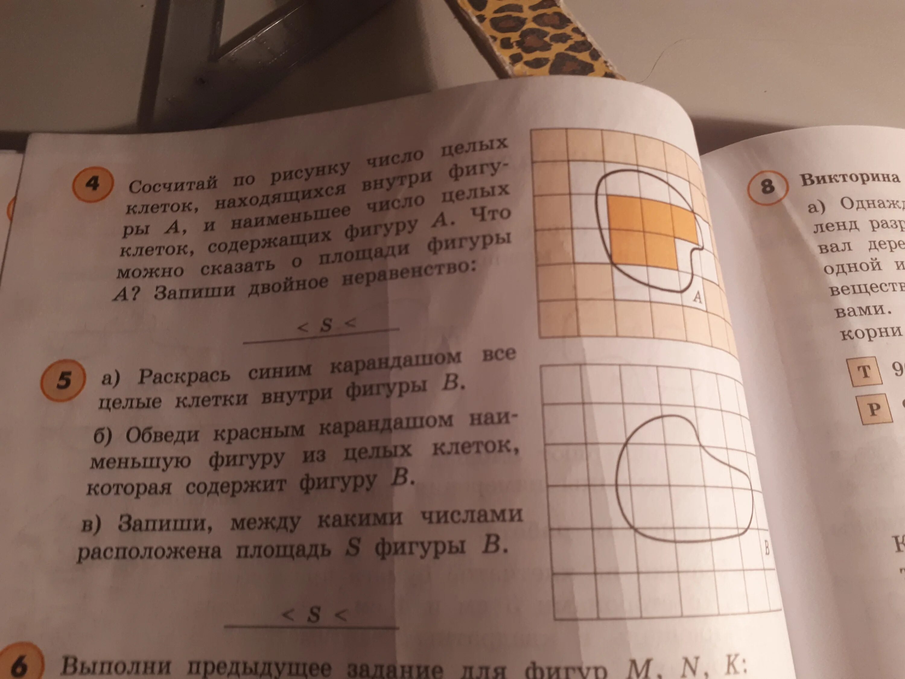 Какое наименьшее число свободных мест. Запиши наименьшее число целых клеток. раскрась желтым цветом наименьшее число целых клеток. закрасить наименьшее число клеток внутри которых находится фигура. раскрась синим карандашом все целые клетки внутри фигуры в.