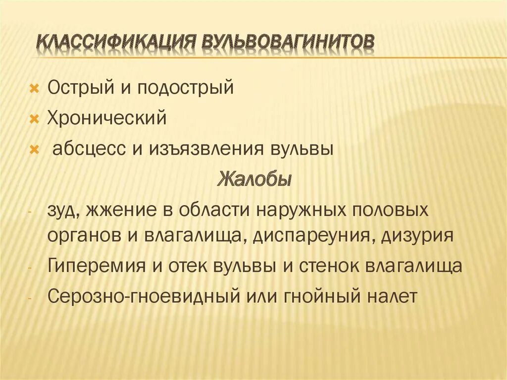 Лечение вульвовагинита у женщин препараты. Этиология вульвовагинита. Вульвовагинит классификация. Вульвовагинит этиология. Причины вульвовагинита.