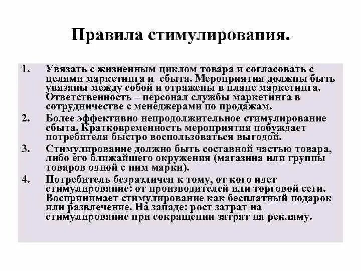 Правило стимулирование. Правила стимулирования. Стимулирование учения. Правила стимулирования. Правила стимулирования учеников. Раскройте сущность правил стимулирования школьников.