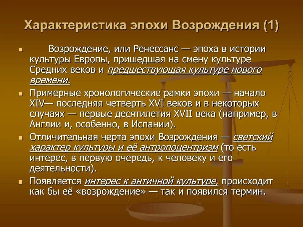 Признаки возрождения. Характеристика эпохи Возрождения. Краткая характеристика эпохи Возрождения. Краткая характеристика Возрождения. Особенности периода Возрождения.