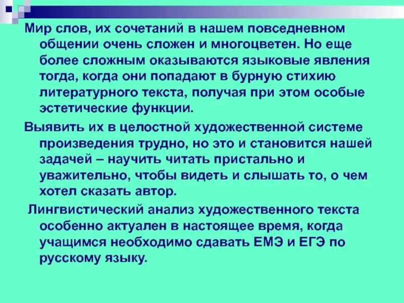 Мир в слове век. Сочетания слова мир. Читательского восприятия текста. Слово мир. Сложные сочетания текст.