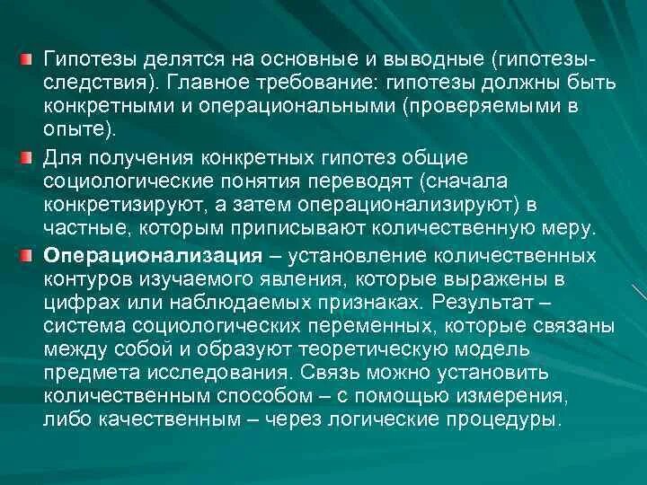 Гипотезы делятся на. По содержанию гипотезы делятся на. Социологические гипотезы. Гипотезы в социологии примеры.