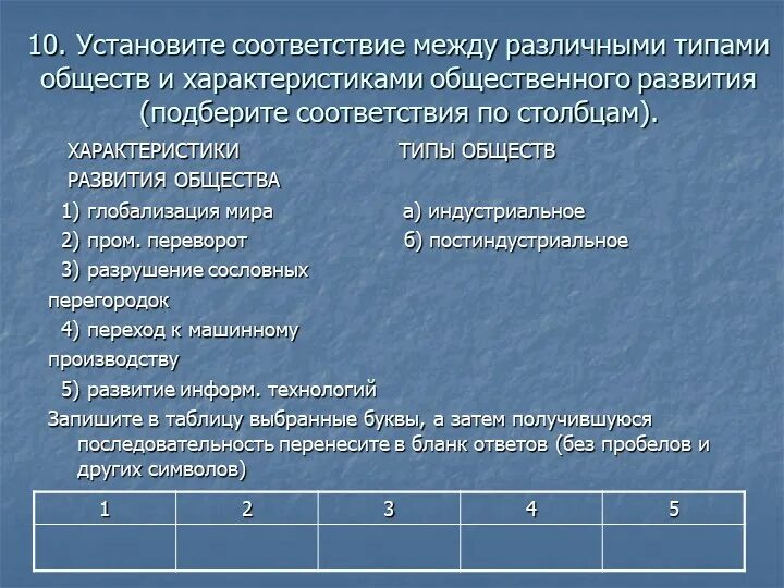 Установите характеристики между характеристиками. Типы обществ ЕГЭ Обществознание. Серийное производство товаров массового потребления Тип общества. Установите соответствие между типами обществ и их характеристиками. Типы общества и их характеристика ЕГЭ.