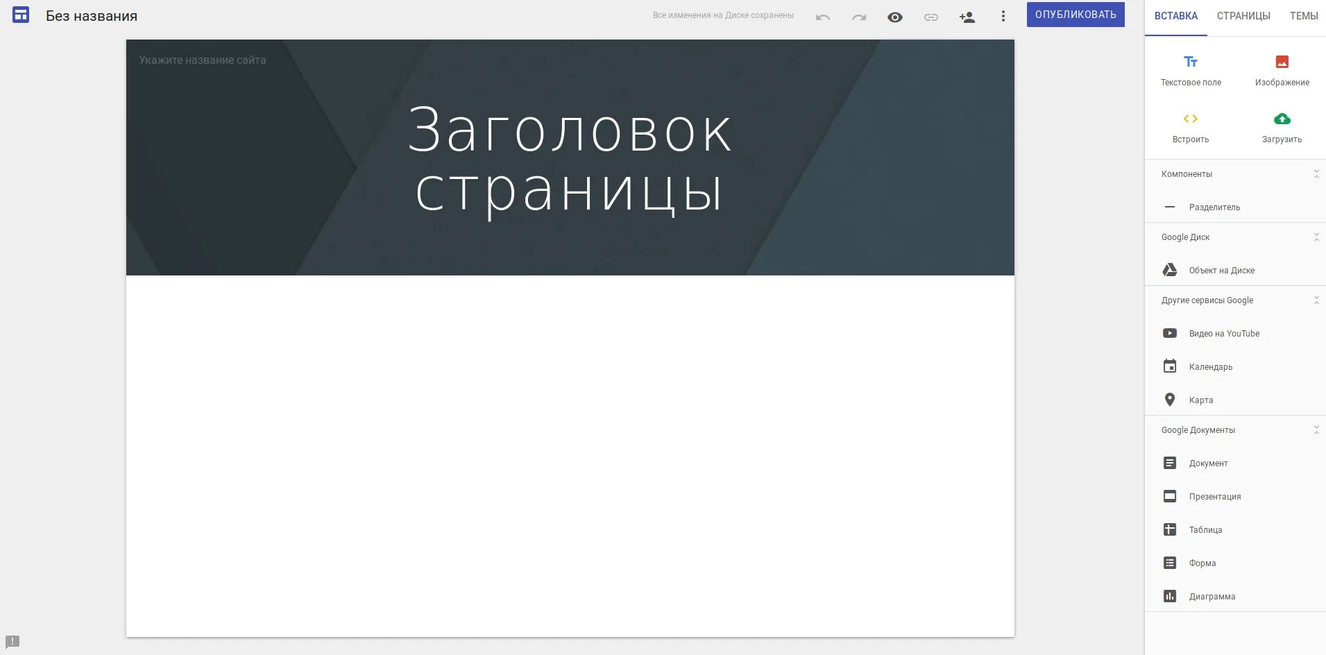 Гугл конструктор сайтов. Крутые сайты в гугле. Гугл сайты примеры. Мастер класс по созданию сайт на гугл сайтах.