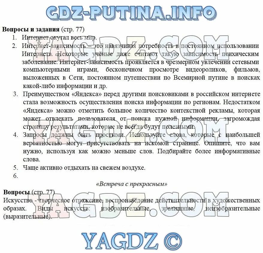 Обществознание учебник. 28 параграф учебник география. Обществознание 7 класс параграф 5. Обществознание 5 класс учебник параграф 2. Обществознание 5 класс учебник параграф 2.