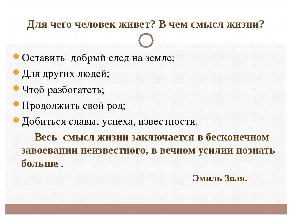 Проблема цели и смысла жизни в чайка. Для чего живет человек. Зачем человек живет?. Смысл жизни человека на земле. Зачем человек живет на земле.