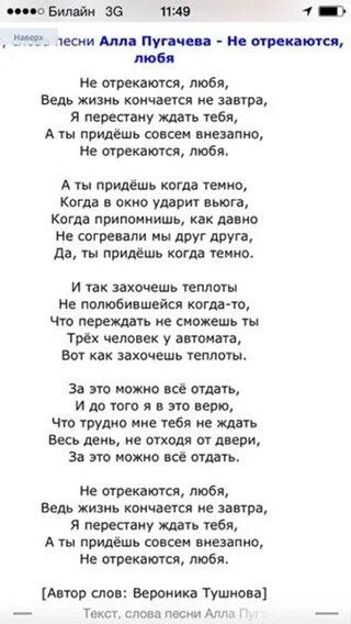 Слова песни не отрекаются любя. Слова песни не отрекаются любя текст песни. Текст песни а жизнь не кончится завтра она. Песня а жизнь не кончится завтра. А жизнь не кончится завтра текст песни