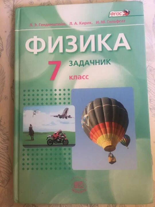 Физика 7 класс л э