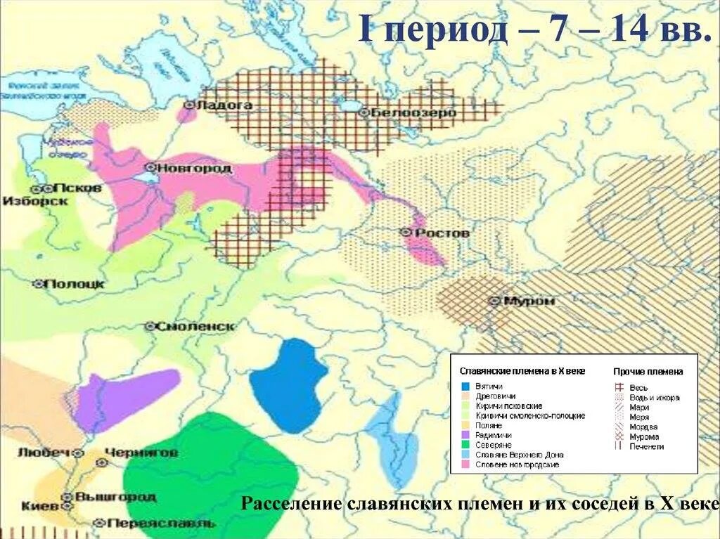 Вятичи карта расселения. Славянские племена. Карта расселения племен. Племена славян на карте.