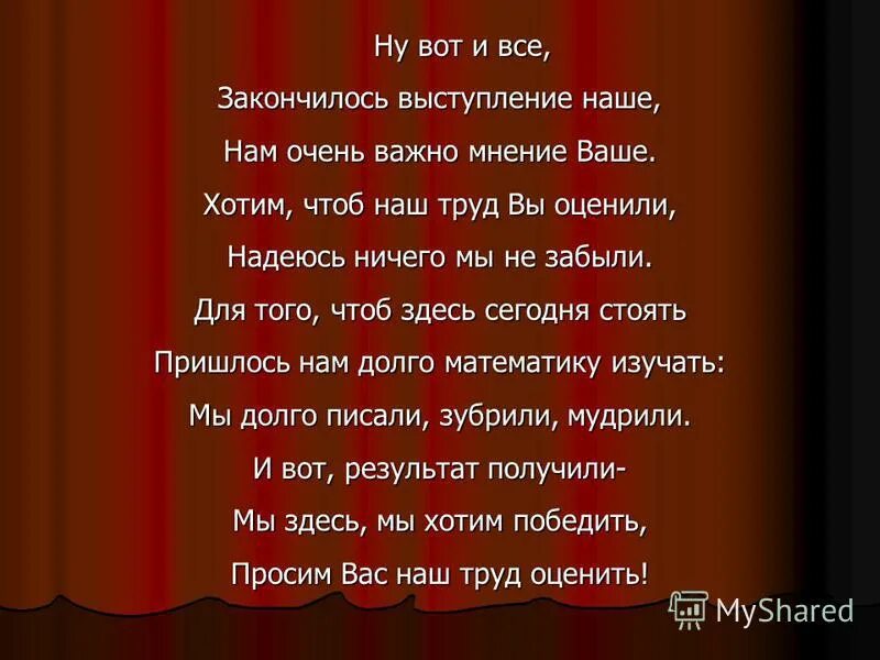 Песня ну вот и все