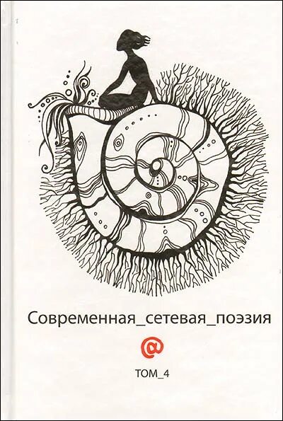 Современная сетевая поэзия. Современная поэзия. Картинки современная сетевая поэзия. Современная русская поэзия.