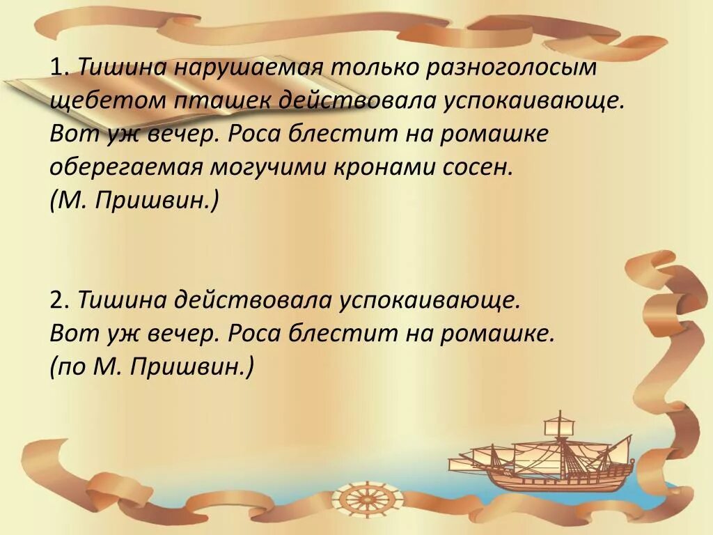 Тишина нарушаемая только разноголосым щебетом. Нарушать тишину. Тишина нарушаемая только разноголосым щебетом укрывшихся в листве. Нарушаемая тишина в страдательном причастии.