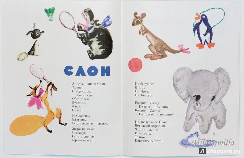 Лясковский. Зверята малышам игра. Игра детский сад для зверят. Книжка с окошками. Книга детский сад для зверят.