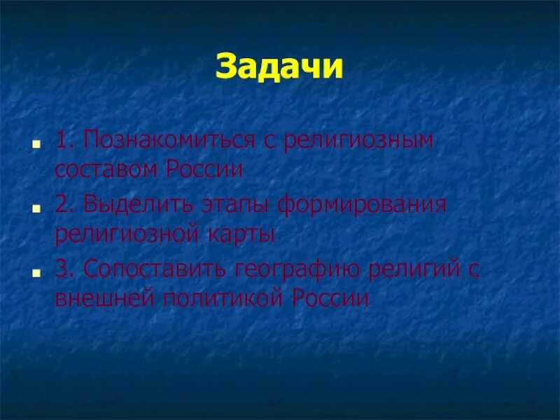 Презентация география религий россии 8 класс