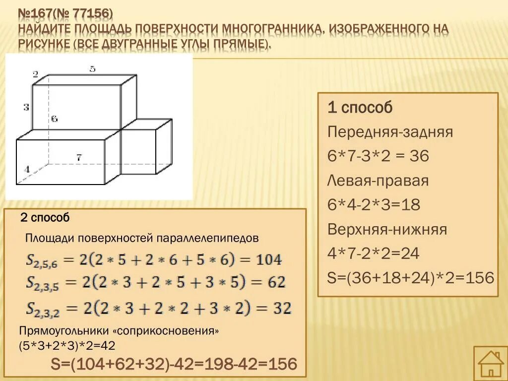 Найдите площадь поверхности составного многогранника. Площадь поверхности многогранника. Площадь поверхности много. Площадь поверхности мно. Формула нахождения площади поверхности многогранника.