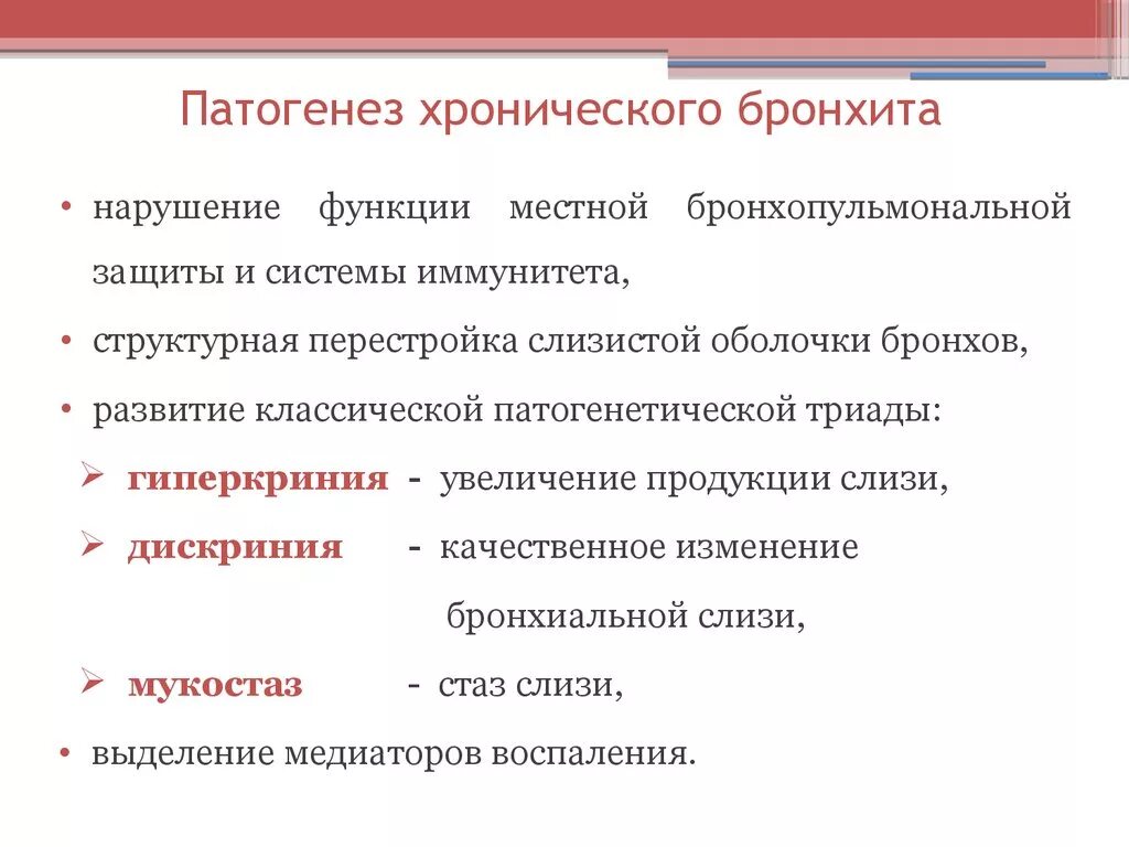 Хронический бронхит механизм развития. Патогенез хронического бронхита. Хронический бронхит патогенез схема. Профессиональный бронхит патогенез.