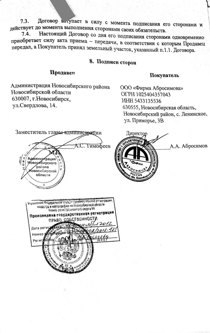 Печать на договоре купли продажи квартиры. Договор зарегистрированный в Росреестре. Отметка о регистрации договора аренды. Договор купли продажи с печатью как выглядит. Регистрация договора аренды недвижимости