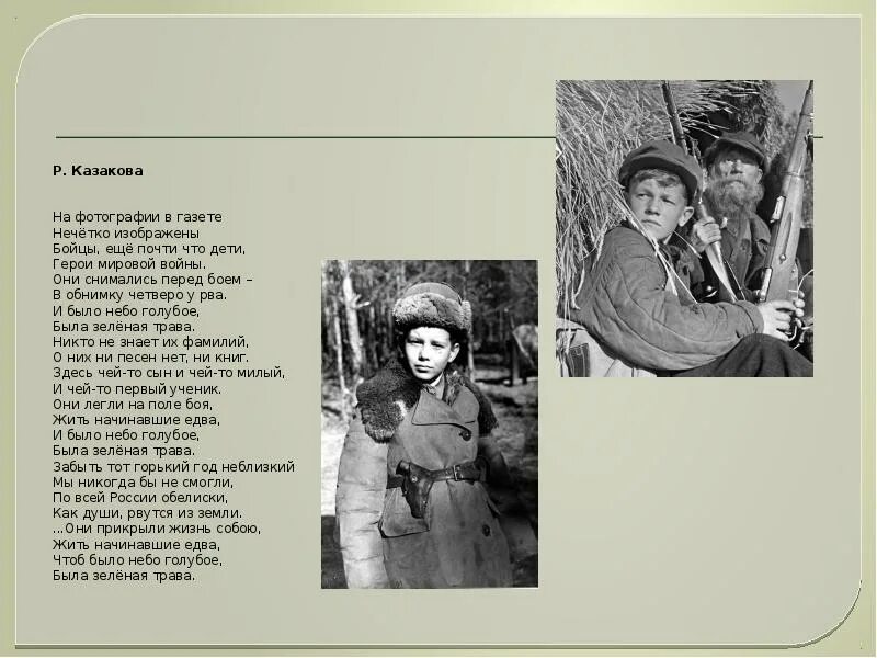 Комсомольская правда в землянке. На фотографии в газете нечетко изображены бойцы еще почти что дети. Газеты про музыкантов. Песня на фотографии в газете нечетко изображены. Песня на газете.