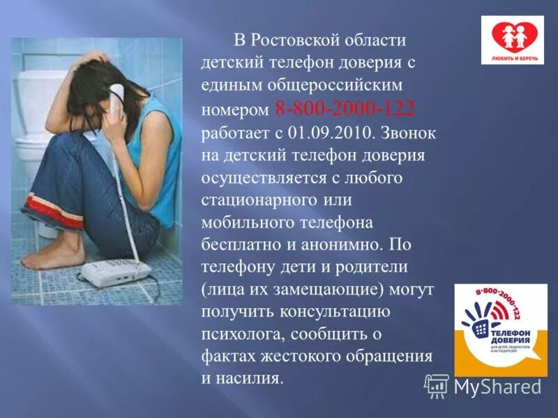 Служба доверия для детей. Специалисты телефона доверия. Телефон доверия для детей подростков и их родителей. Специалисты телефона доверия. Памятки телефон доверия для детей и подростков.