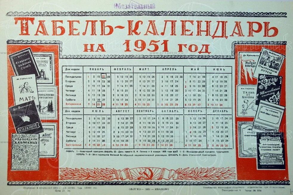 Октября 1951. Календарь 1951 года. Табель календарь. Календарь 1951г по месяцам. Календарь 1924 года.
