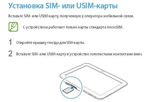 Что делать если вставили карту. Планшет самсунг без сим карты. Как установить сим карту в планшет. Вставить симку в планшет самсунг. В планшеты сим карты вставляются.