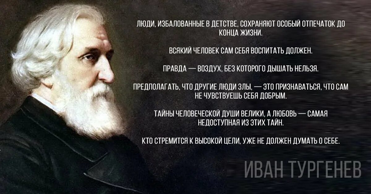 Цитаты тургенева о любви. Тургенев иван сергеевич цитаты. тургенев афоризмы. высказывания о тургеневе.
