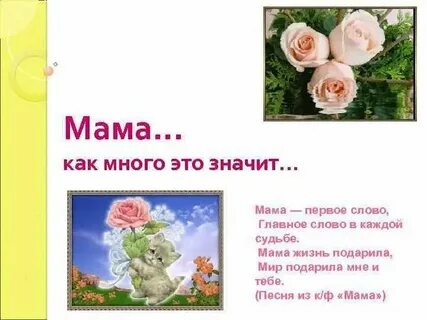 Мама первое слово стихотворение