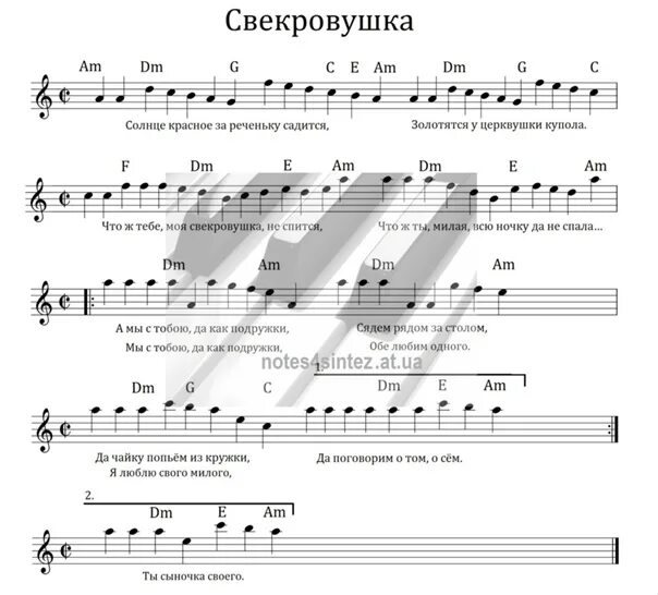 Ноты песен семина. Ноты для баяна. Белый день Ноты. Свекровушка Ноты.