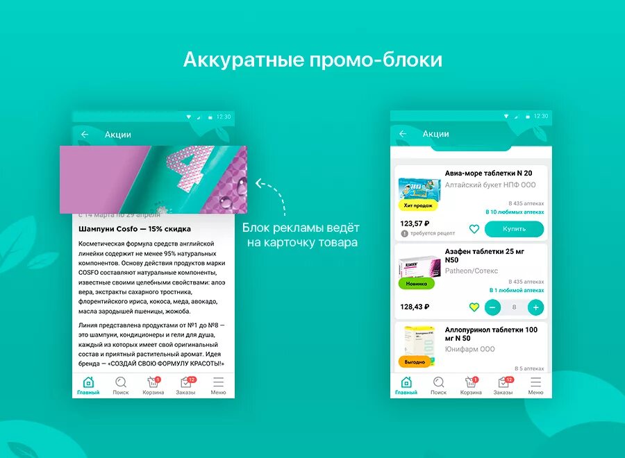 Планета здоровья приложение. Планета здоровья приложение