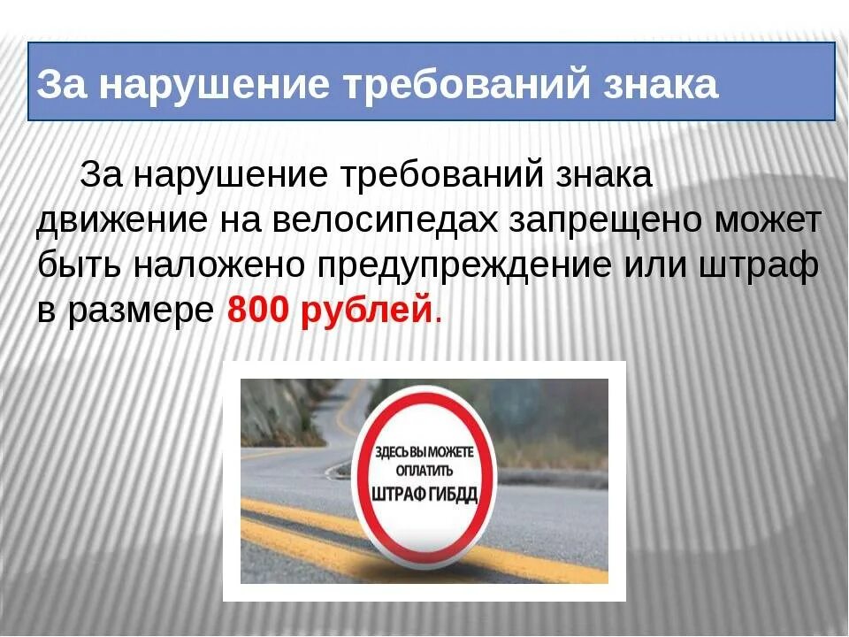 Наказание за проезд под. Знак движение запрещено штраф. Штраф за знак движение запрещено. Въезд под знак движение запрещено штраф штраф. Знак движение запрещено штраф 2021.